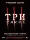 Три ключа 2006